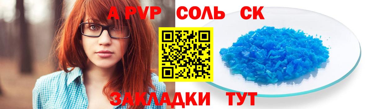 Alfa_PVP Соль  A-PVP VHQ  Alpha-PVP крисы CK  Заводоуковск  Вход с VPN 