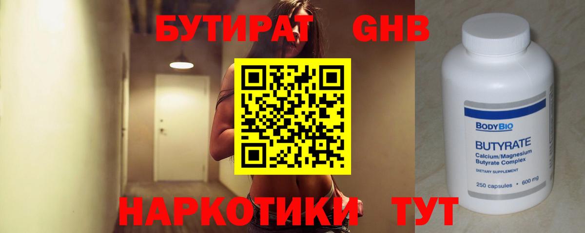 БУТИРАТ жидкий экстази  Вход с VPN  Заводоуковск 