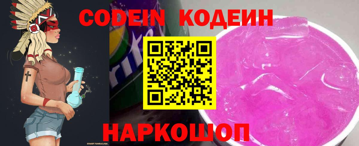 Заводоуковск  Кодеиновый сироп Lean напиток Lean (лин)  Вход с VPN 